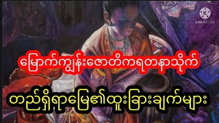 မြောက်ကျွန်းဇောတိကရတနာသိုက်တည်ရှိရာမြေ၏ထူးခြားချက်များ