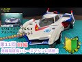 【サイバーフォーミュラ】プラモデル製作部　第11回 アオシマ製1/24 アスラーダG.S.X. 前編