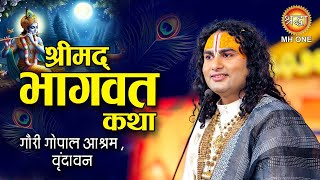 Live: Aniruddhacharya Ji Maharaj | Shrimad Bhagwat Katha | श्रीमद्भागवत कथा | Vrindavan