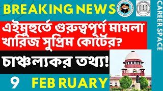 Primary Tet News Today। Upper Primary Latest News Update Today। Career Space ।Slst।Primary Tet News