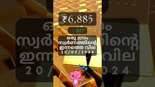 സ്വർണവില പവന് 480 രൂപ വർധിച്ചു | Today's gold price in Kerala | 20-09-2024