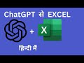 10X Your Excel Skills with ChatGPT