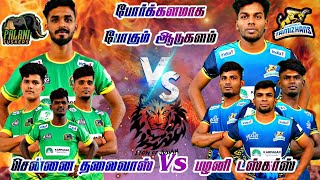 சென்னை தலைவாஸ் Vs பழனி Tuskers #viral#tamil Kabaddi #Live Streming #yuvakabaddiseries@tnkabaddialert