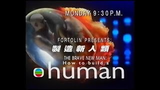 明珠台節目 The Brave New Man︰How to Build a Human / 製造新人類 (英語) (20秒節目預告)