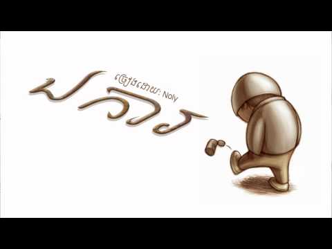ឯការ EKa Noly ឯការ EKa Noly