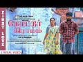 Muthal Kadhal Nesam | 2025 Tamil Pilot Film | Kottur Gramam | Sabari Rajendiran | Mandhiramoorthy