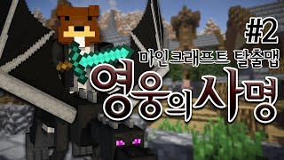 갑자기 내가 영웅이라고?! 난 미래에서 온 영웅이다! '영웅의 사명'! 2편 - 마인크래프트 Minecraft [양띵TV삼식]