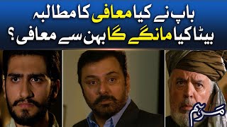 Baap Nay Kiya Betay Say Maafi Ka Mutalba | Marham | Pakistani Dramas | Noman Aijaz | BOL Drama