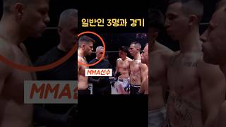 격투기선수 VS 일반인3명