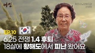 [ 여정_은빛기록소 : EP10. 강영희 ] / 충주시노인복지관