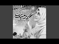 Sabko Eid Mubarak (Lofi-Mix)