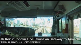 前面展望 京浜東北線 | 高輪ゲートウェイ駅から田町駅まで | Jr Keihin TohokuLine  Takanawa gateway  to Tamachi