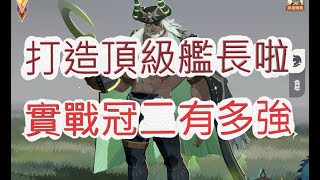 《劍與遠征：啟程》怒抽新角霍德希金！與神魔小丑有新高度？文老爹