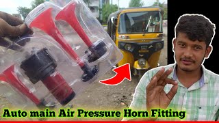 How To Install Air Pressure Horn In Auto ! Auto Rickshaw ! Naveed Electration Technology