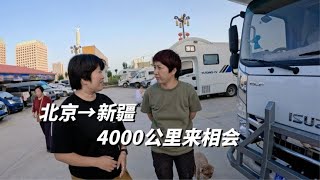 北京到新疆 4000公里来相见，来到喀什房车营地，汇合肉肉夫妻【晴天和她们仨】