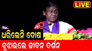 Live ପୁଣି ମହାନତା ଦେଖାଇଲେ President Droupadi Murmu, ଜଟିଳ ପରିସ୍ଥିତିକୁ କରିଦେଲେ ସହଜ | Odia News