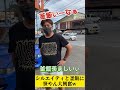 【イニシャルd】ドリフト好きなら絶対行きたい釜飯おぎのや！シルエイティ有りましたよっ♪② shorts