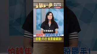 怕轉焦？ 黃曙光盼罷手！ 郭璽：不行 我要繼續說！｜全國第一勇 2023.10.03