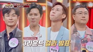 긴장감에 눈물도 쏙😲 김민종 3R 탈락자 공개! | 히든싱어7 3회 | JTBC 220902 방송