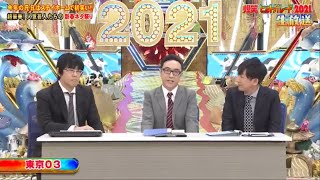 東京03 コント ［爆笑ヒットパレード］［新婦を奪われた新郎］［俺の財布が］コント フェスティバル New 2025 ★★