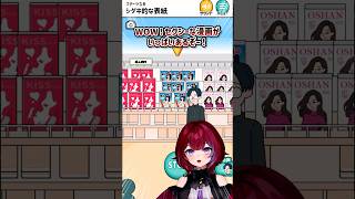 【シゲキ回避】15日目 レジのお姉さん #新人vtuber #vtuber