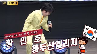 황민호 용두산엘리지 현역가왕2 [4K고화질] #황민호 #황민호어매 #황민호현역가왕2 #ファンミンホ #황민호천년학 #호우주의보 #황민호미스터트롯2