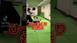 超簡単!ひったくり対処法「天庸流柔術】 #護身術 #合気柔術 #shorts