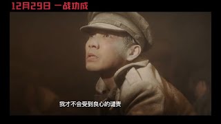 【鍾漢良】《解放．終局營救》預告片Ⅲ