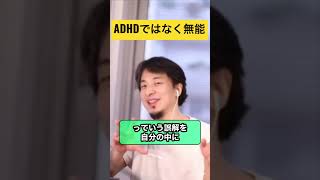 【ひろゆき】就活中、ADHDの私に適してる仕事は？#ひろゆき #ひろゆき切り抜き #ひろゆきshorts #ADHD