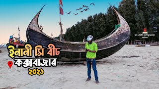 ইনানী সী বিচ কক্সবাজার ২০২১ !! |Enani Sea Beach| Travelling Video | Bike Tour Cox's Bazar