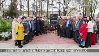 Кореновск. Митинг в память подвига ликвидаторов аварии на Чернобыльской АЭС.