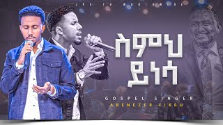 ስምህ ይነሳ | አምልኮ ከ ዘማሪ አቤነዘር ፍቅሩ ጋር |PROPHET HENOK GIRMA[JPS TV WORLD WIDE] 2023