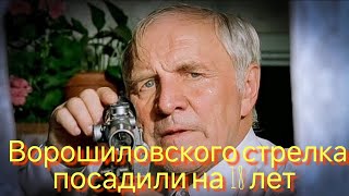 Ворошиловского стрелка посадили на 18 лет