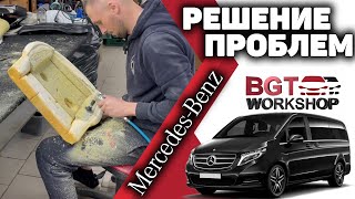 БОЛЬШОЙ КОМПЛЕКС РАБОТ для Mercedes V-class