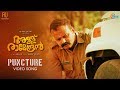 Allu Ramendran | Puncture Song Video | Kunchacko Boban | Shaan Rahman | Ashiq Usman Productions | HD