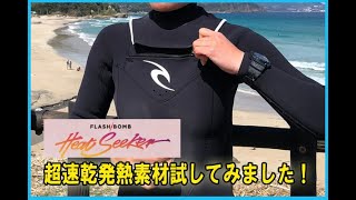 世界初の新素材RIPCURL WETSUITS E5 HEAT GENERATING JERSEY 2020