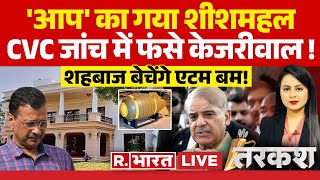 Tarkash LIVE: CVC जांच में फंसे केजरीवाल ! |  Rekha Gupta | PM Modi  | Delhi CM