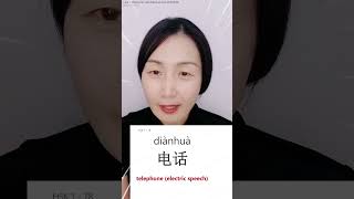 Most basic CHINESE word 电话 - telephone (electric speech)