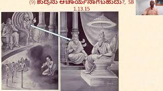 Bhagavatha Sara Chap 13 Kannada