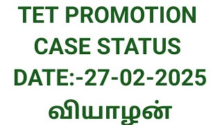 TET PROMOTION CASE STATUS DATE:-27-02-2025