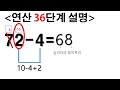 초등수학 최고의연산 36단계 51 99 1 5 받아내림이있는 가로방향 뺄셈