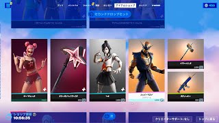 ゆっくり紹介アイテムショップ/2023年6月23日【フォートナイト/Fortnite】