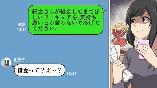 【LINE】嫁いびり大好きな義母→私が義母を黙らせた話（スカッとするLINE）