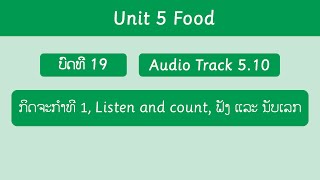 5.10 ສຽງເວົ້າພາສາອັງກິດ