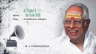 Server Sundaram | Avalukkenna Azhagiya | Tamil Audio Song | M. S. Viswanathan