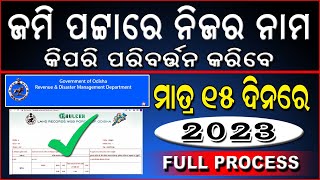 How to apply online for Land Mutation in Odisha II Land Mutation apply online in Odisha II