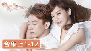 【ENG SUB 精彩合集】《幸福，近在咫尺  Love is in the Air》Ep1-12——陈意涵 \u0026 王子奇 | 爱情、浪漫、幻想剧