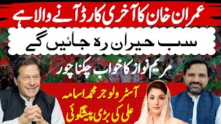 Imran Khan Last Card | More Surprises To Come | Astrologer Muhammad Osama Ali | Asim Series