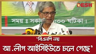 বিএনপি নয়, আ.লীগ আইসিইউতে চলে গেছে: মির্জা ফখরুল | BNP | Desh TV