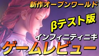 【新作ゲーム】新作着せ替えオープンワールド『インフィニティニキ』のβテストゲームレビューです！【ゆっくり】【インフィニティニキ】